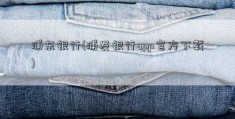 浦东银行(浦发银行app官方下载)